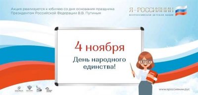 Я - РОССИЯНИН
