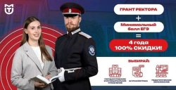 В МГУТУ имени К.Г. Разумовского проходит конкурс «Казачество на службе Отечества»