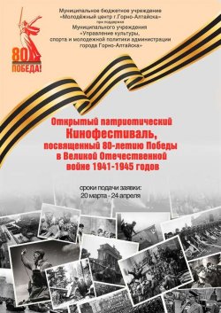 Стартовал Открытый патриотический Кинофестиваль, посвященный 80-летию Победы в Великой Отечественной войне 1941-1945 годов